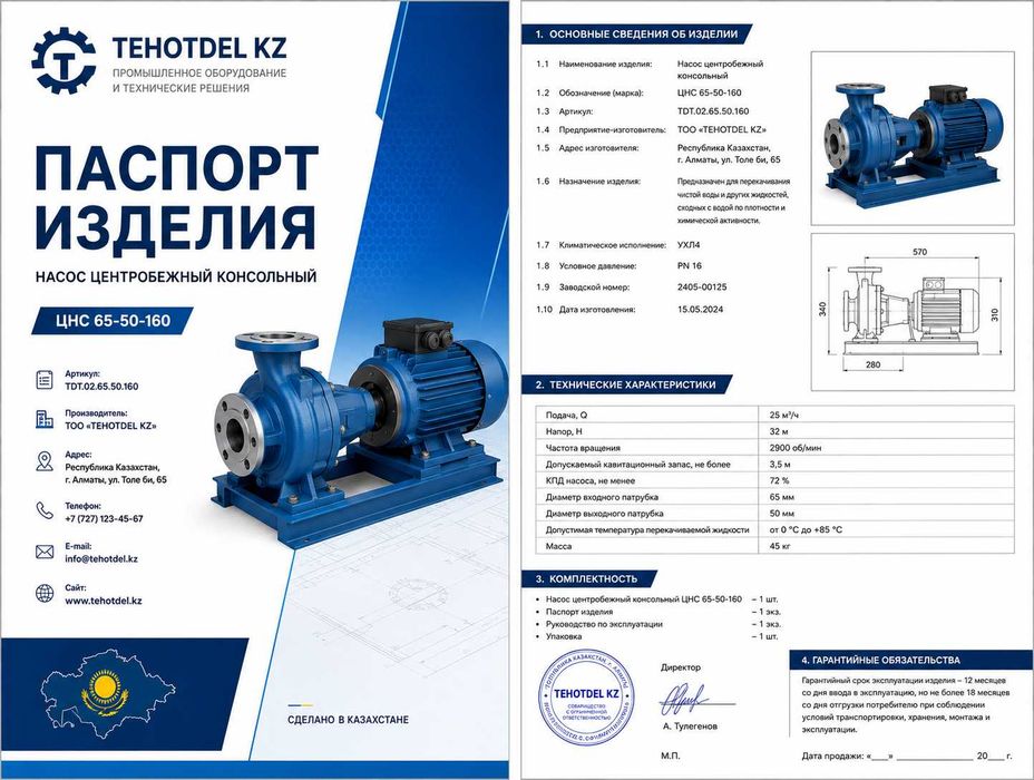 Оформление паспортов для производителей