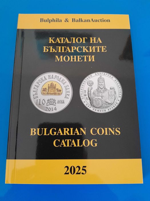 Каталози за монети и банкноти - България - от 1881 година до наши дни.