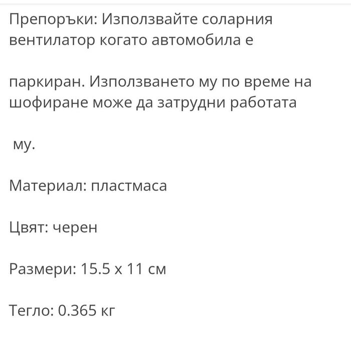 Соларен вентилатор за кола