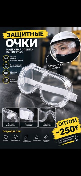 Распродажа Очки строительные медицинские
