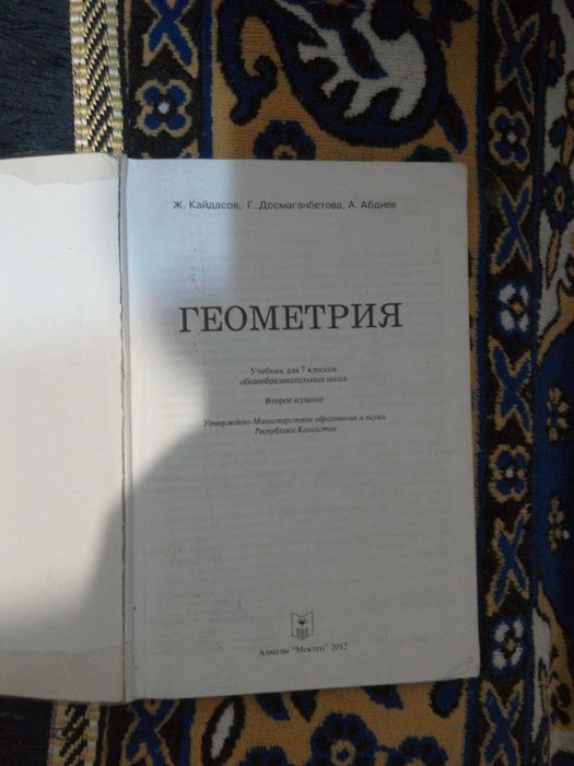 Геометрия 7 класс за канцтовары