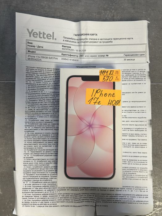 Iphone 17e ЗАПЕЧАТАН !
