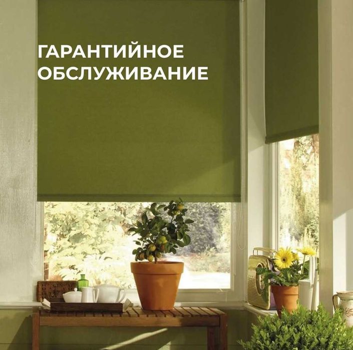 Ролл шторы в Астане в рассрочку!!!