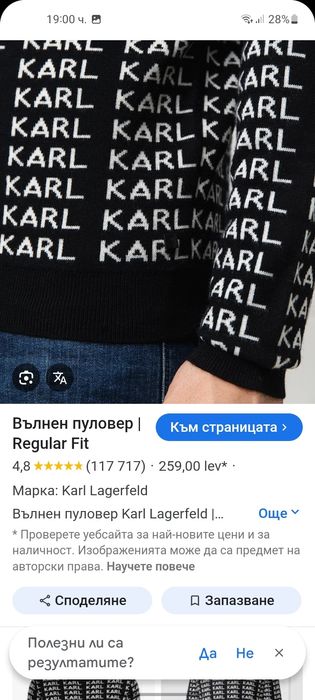 KARL LAGERFELD мъжки вълнен пуловер S размер.
