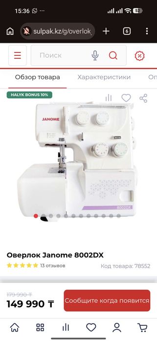 Janome швейная машина