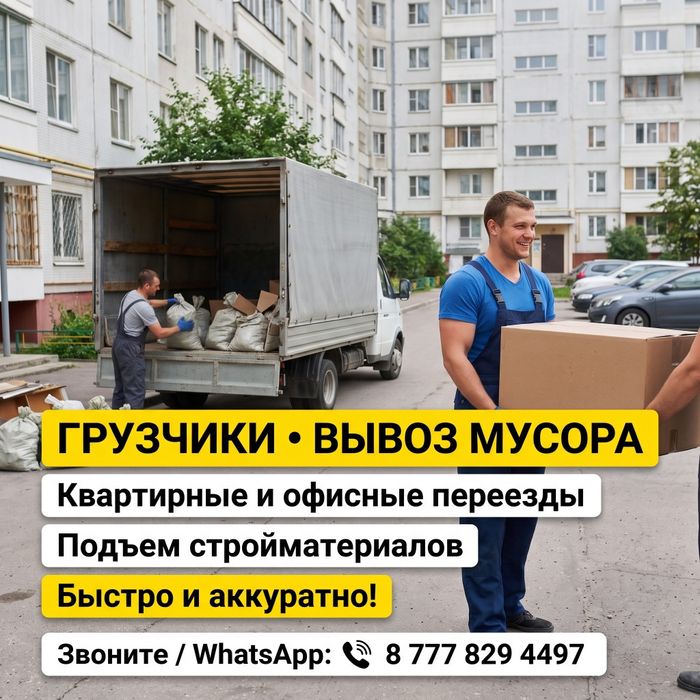 Грузчики, быстро аккуратно