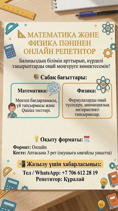 Репетитор: математика и физика
