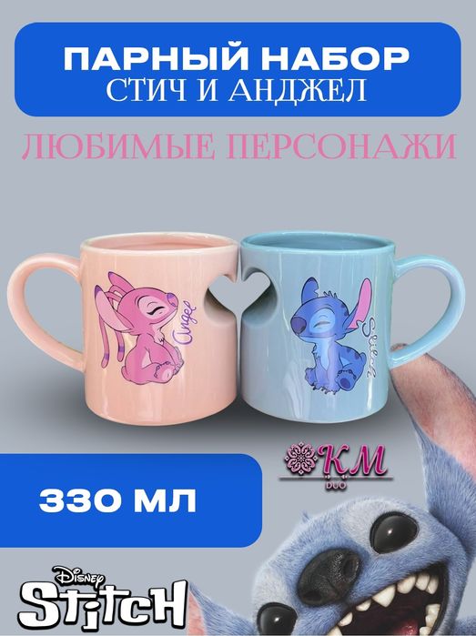 Керамическая кружка Лило и Стич- яркий дизайн и подарок