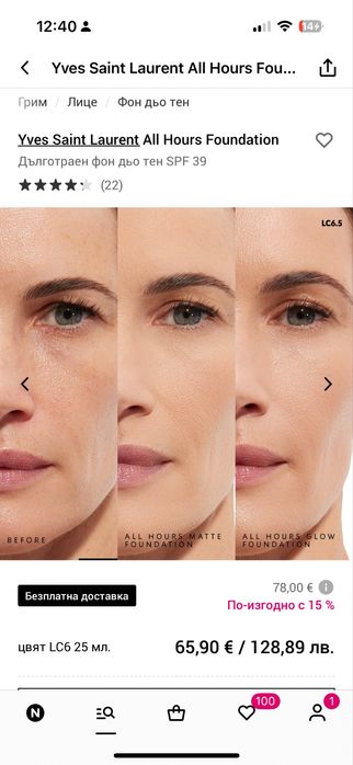 Yves saint laurent фон дьо тен