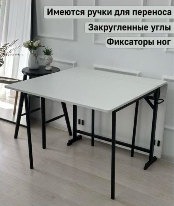 Раскладной стол, стол-книжка