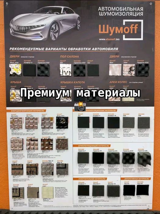 Шумализация для авто