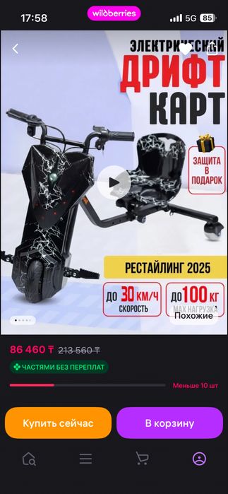 Дрифт Карт 100кг