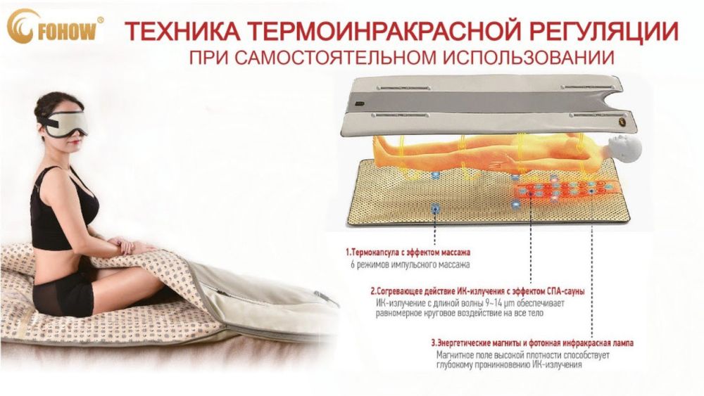 Массажный Тибетский аппараты Fohow с кушеткой