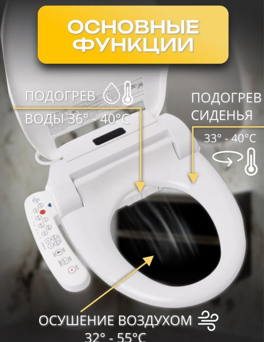 Умный дом, биде на унитаз