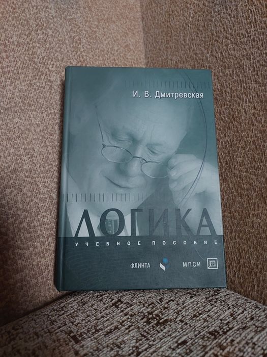 ЛОГИКА учебное пособие