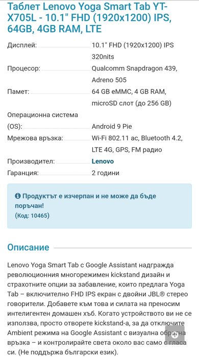 Таблет Lenovo Yoga Smart Tab