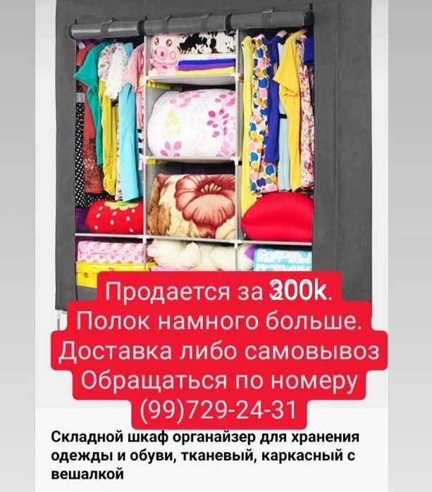 Тканевый шкаф, новый