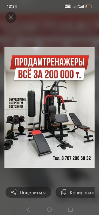 Продам силовой тренажёр