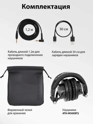 Наушники Bluetooth AUDIO-TECHNICA ATH-M50XBT2