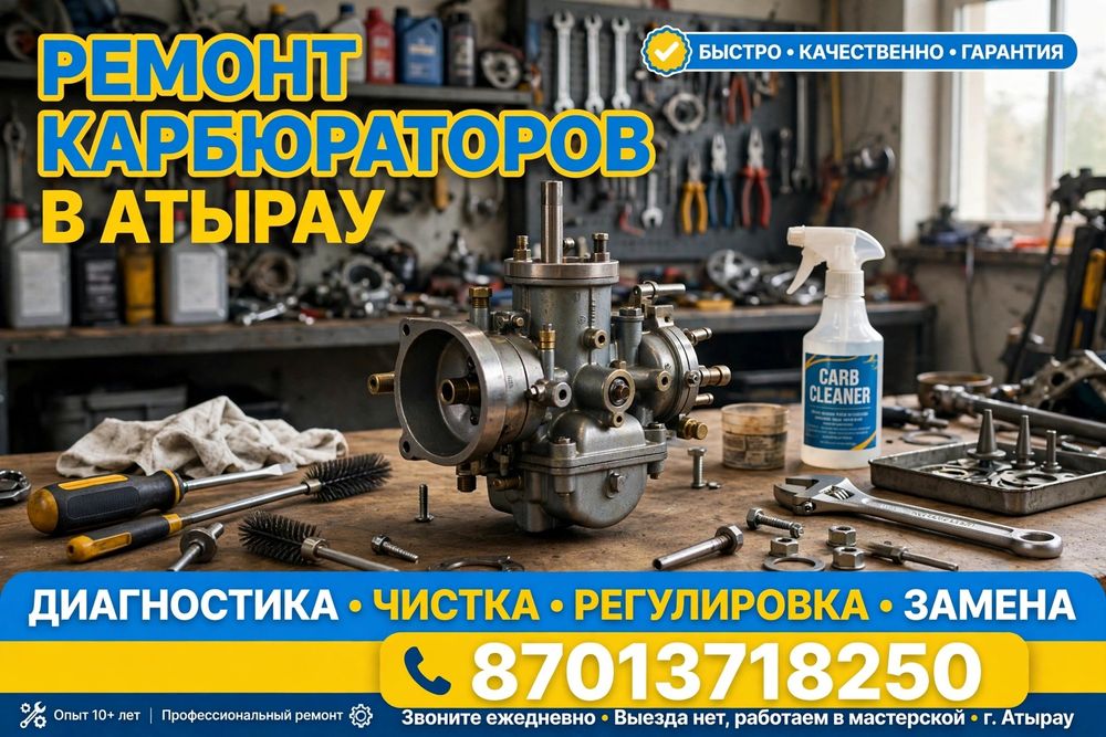 Ремонт и регулировка карбюраторов