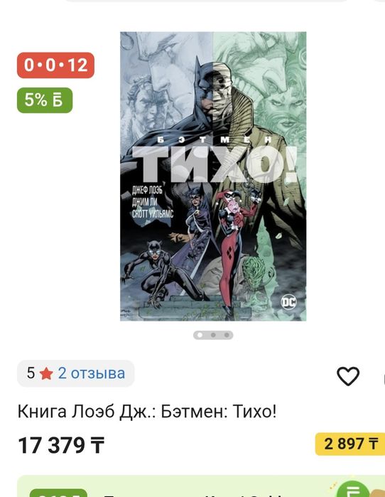 книга   Бэтмен: Тихо!