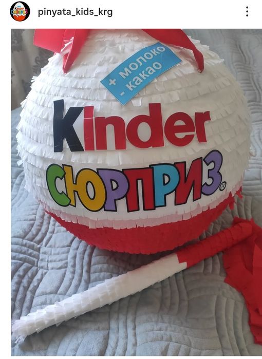 Пиньята на любую тематику