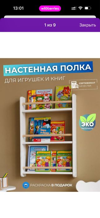 Полка для книг детских