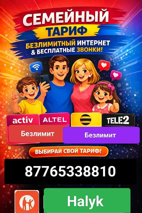 Тарифы безлимит недорого