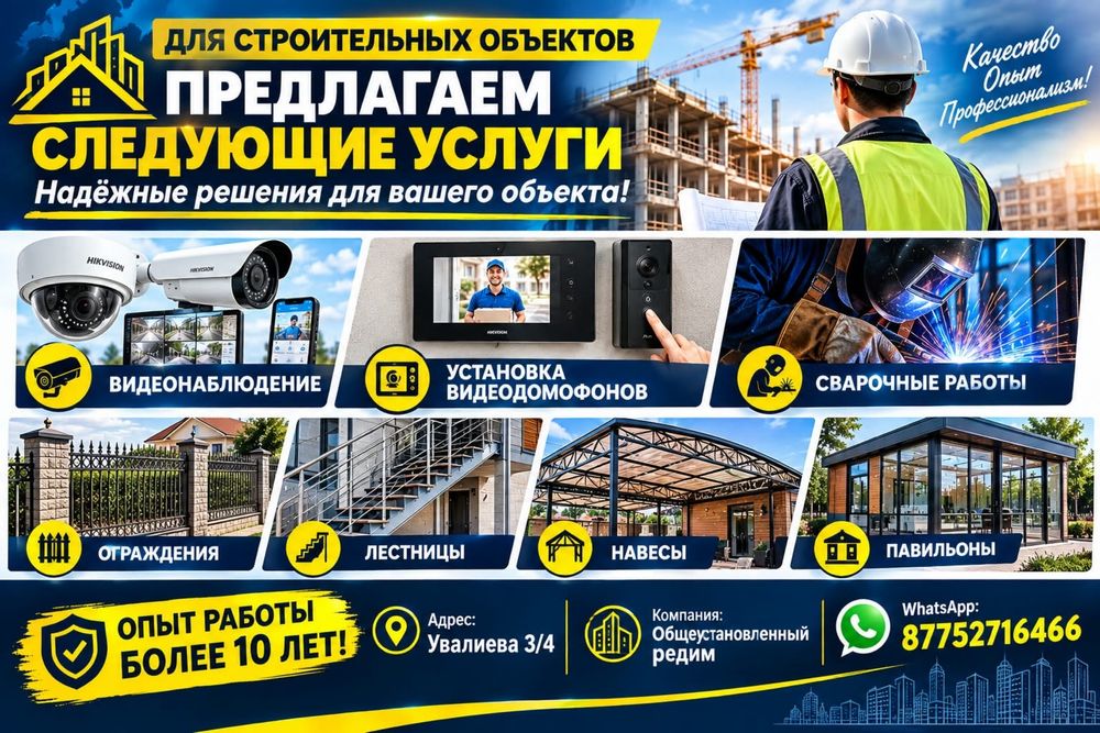 Для строительных обьектов