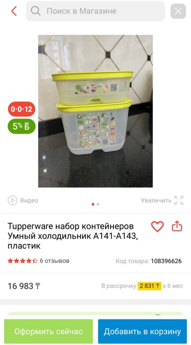 Умный холодильник Tupperware