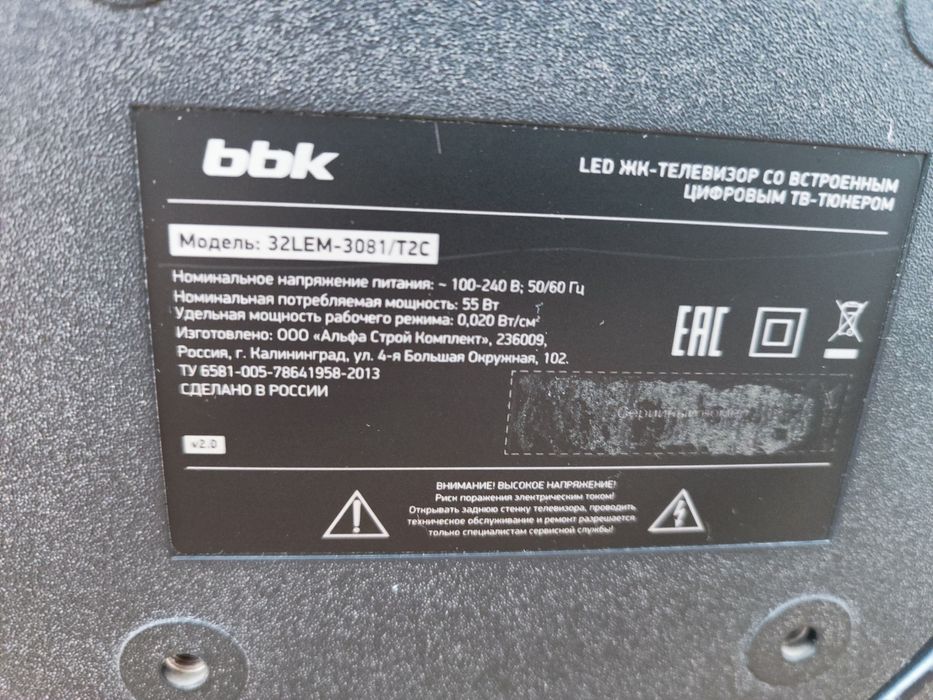Телевизор марки bbk