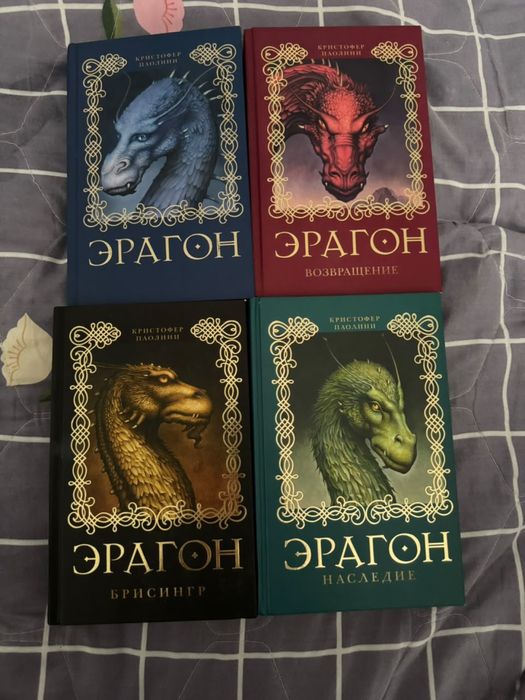 Серия книг «Эрагон»-полный комплект