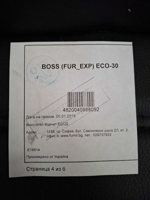 Офис стол ECO-30