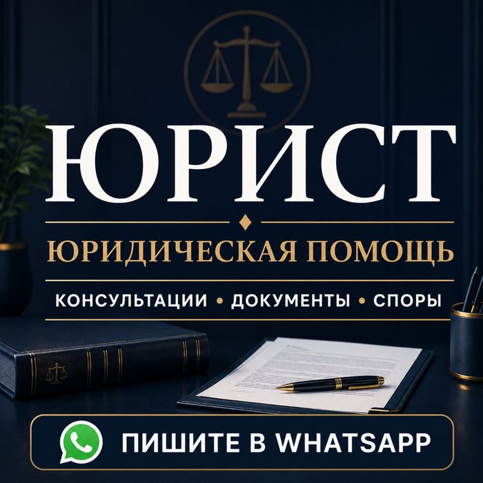 Юрист — решение правовых вопросов