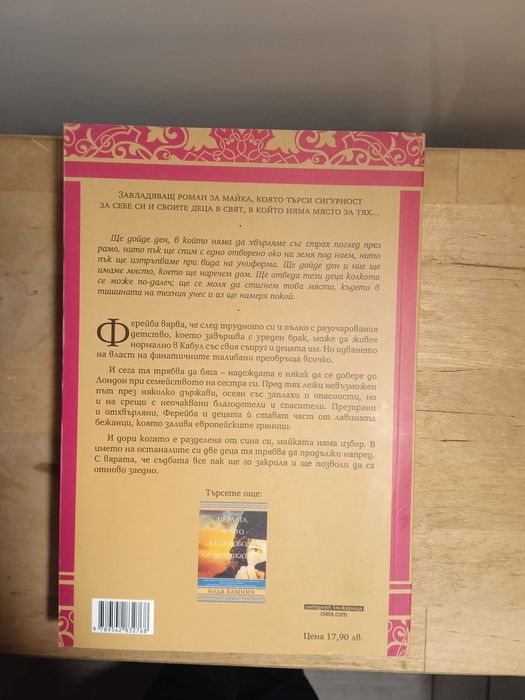 Когато луната снисхожда от Надя Хашими