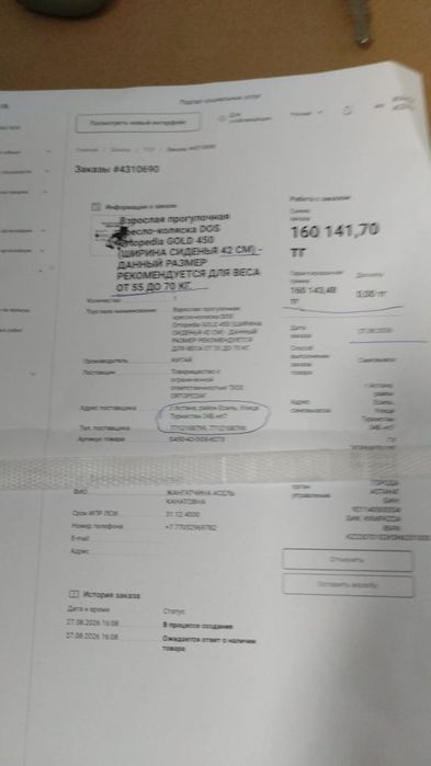 Продам инвалидную коляску