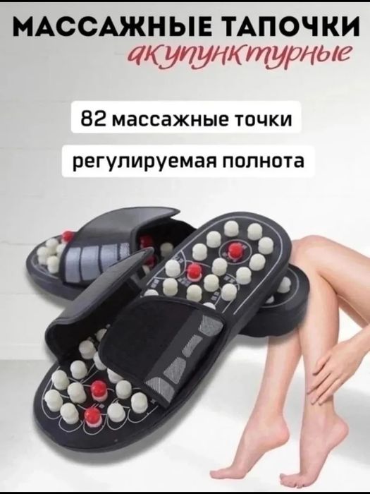 Массажный акупунктурный тапочка  Рефлекторные массажные тапочки