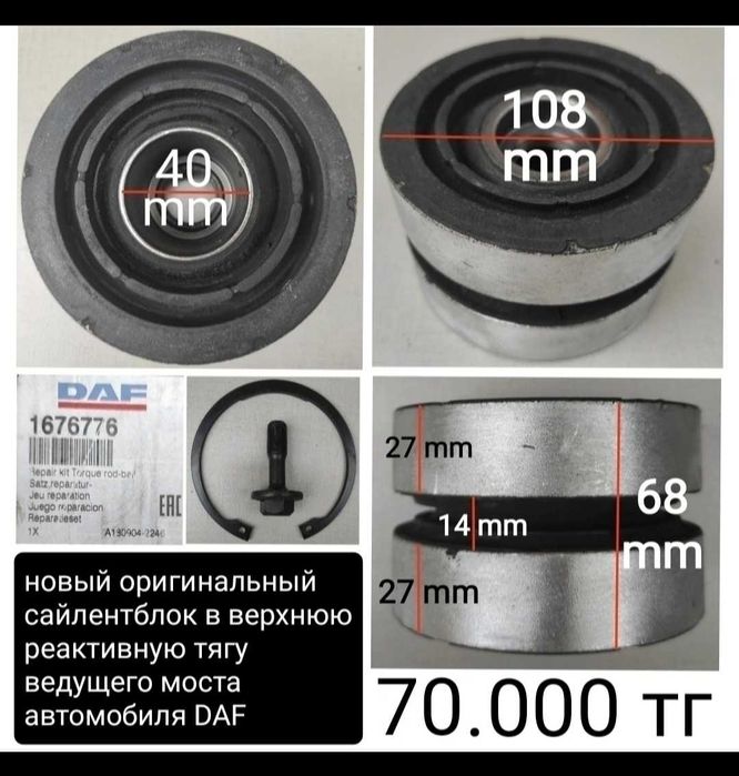 Сайлентблок SAF оригинал