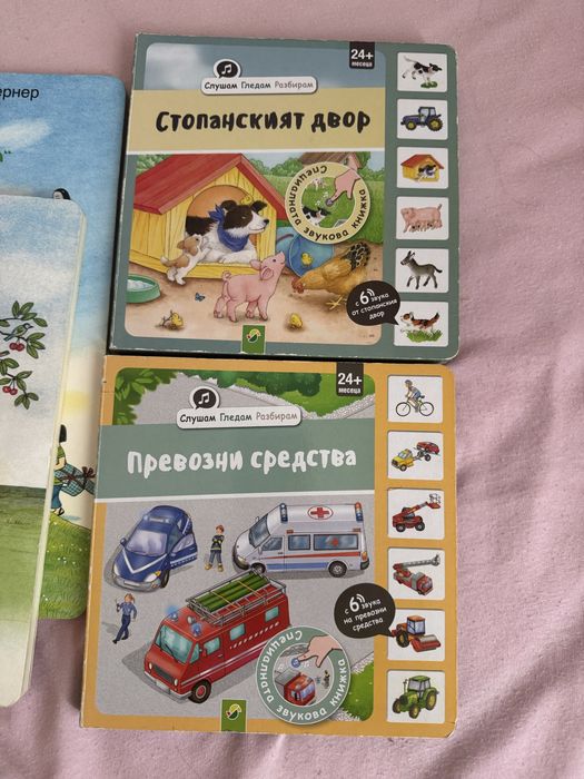 Детски книги Улица Черешова, звукова книга превозни средства, Стопанския двор