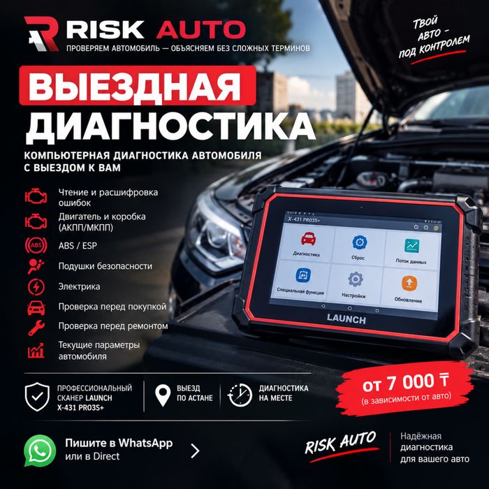 Автодиагностика на выезд срочный выезд