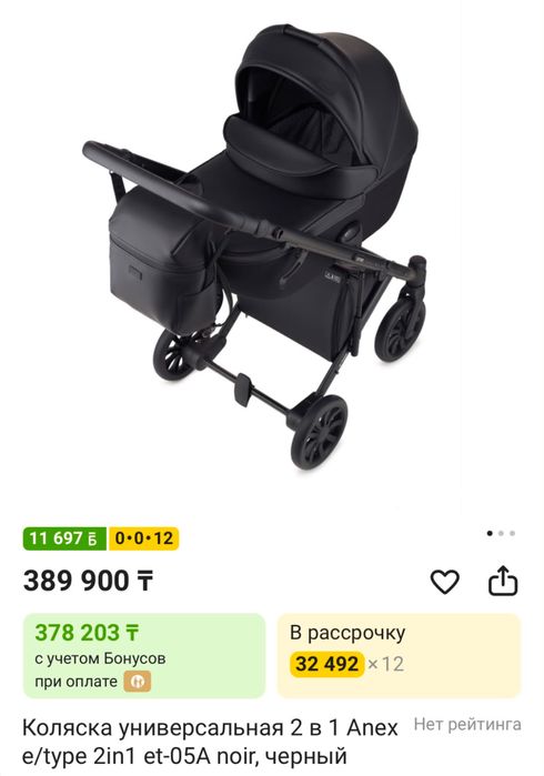 Продается коляска Анекс Anex