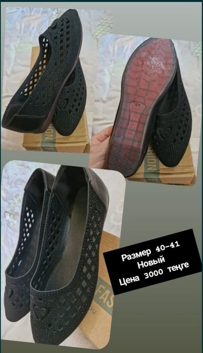 Размер 41 маломерка
