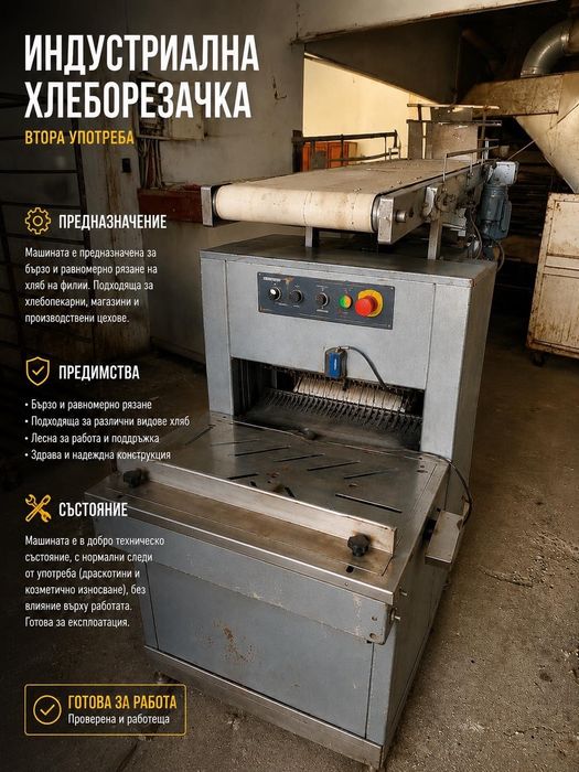 Хлебопекарно оборудване
