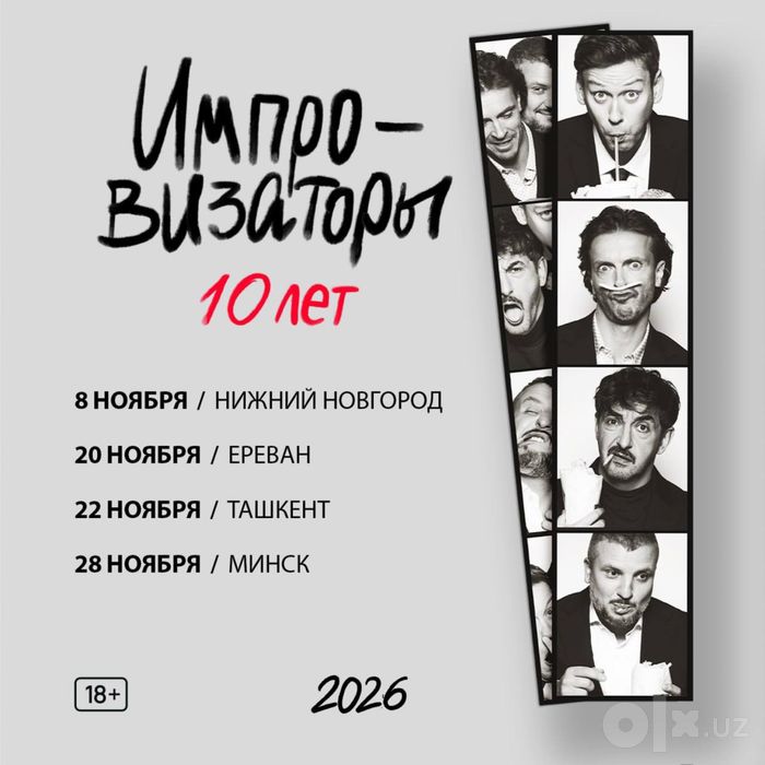 Билеты на шоу Импровизаторов