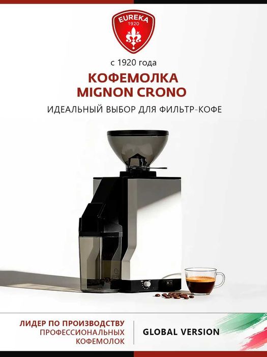 кофемолка Eureka Mignon Crono 50