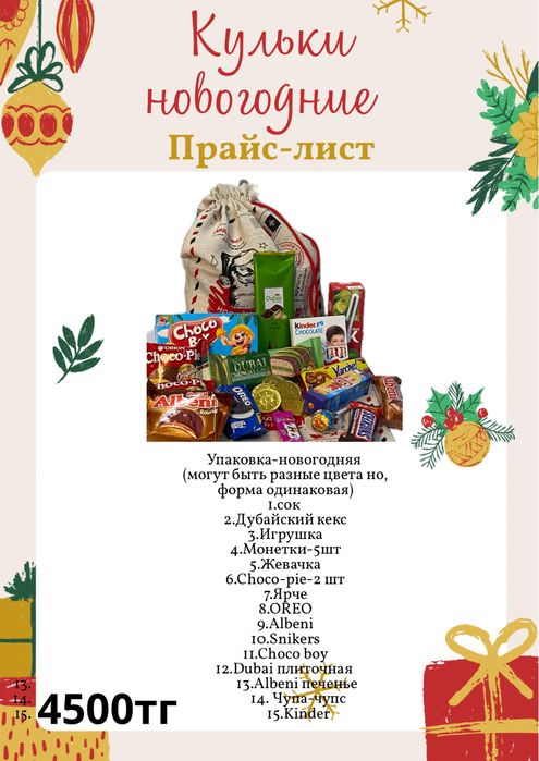 Новогодние кульки