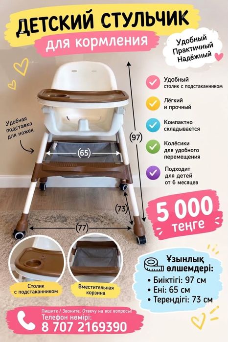 Детский стульчик