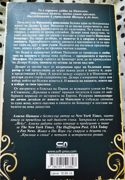 Книга "Кралица в сянка"