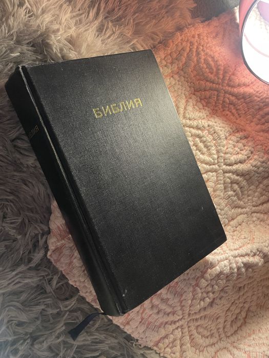 Библия стария и новия завет