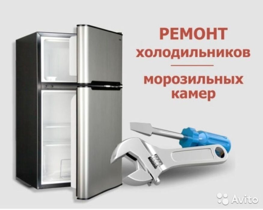 ремонт холодильников